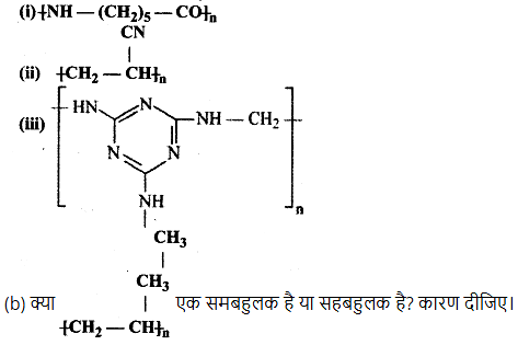 बहुलक