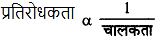 अर्द्धचालक की प्रतिरोधकता ताप