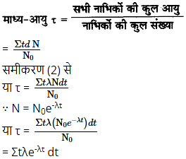 रेडियोएक्टिव पदार्थ