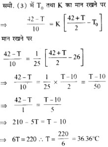 न्यूटन के शीतलन