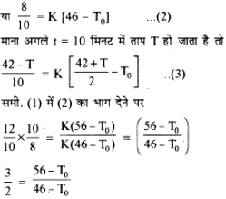 न्यूटन के शीतलन